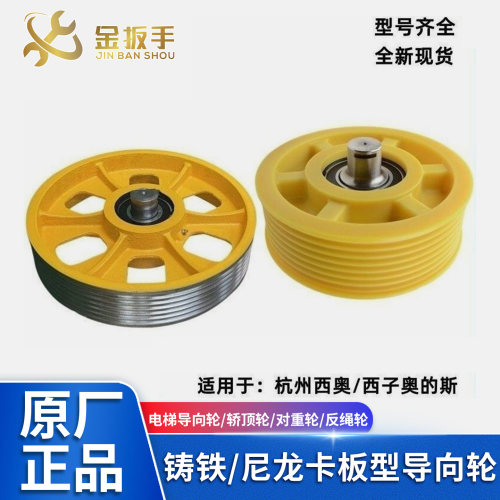 杭西奥/奥的斯电梯对重轮/轿顶轮