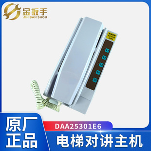 奥的斯电梯值班室对讲主机DAA25301E6 E1机房对讲机 科苑隆通话机