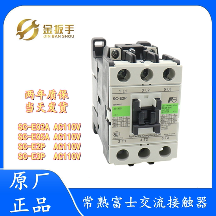 常熟富士电梯交流接触器SC-E2P E3P E02A E05A E1P AC110V E04/G