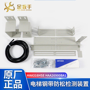 奥 异常伸长保护装 置HAA316HSE HAA26900BA1 斯电梯钢带防松检测