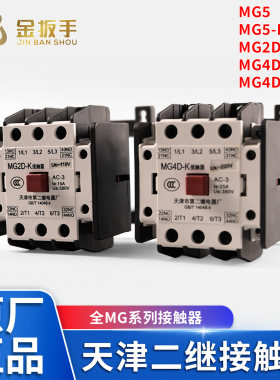 天津第二继电器厂MG6/MG4D-BF