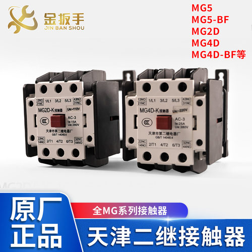 天津第二继电器厂MG6/MG4D-BF