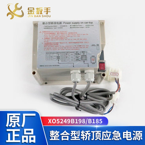 西奥电梯轿顶电源XO5249B198185