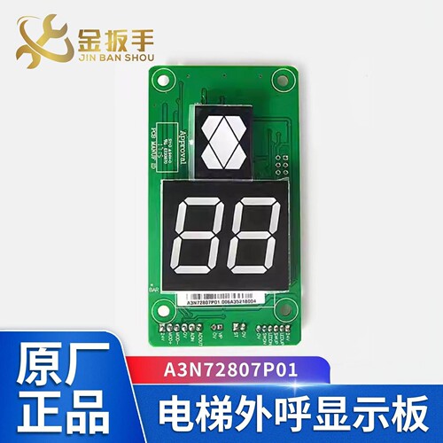 通力电梯外呼显示板A3N72807P01