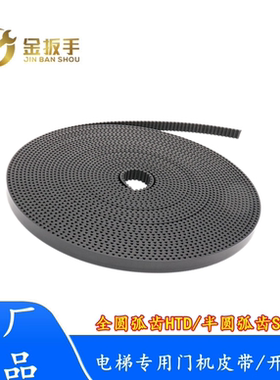 电梯门机皮带 橡胶开口皮带HTD 5M S5M S8M通力/奥的斯/杭州西奥