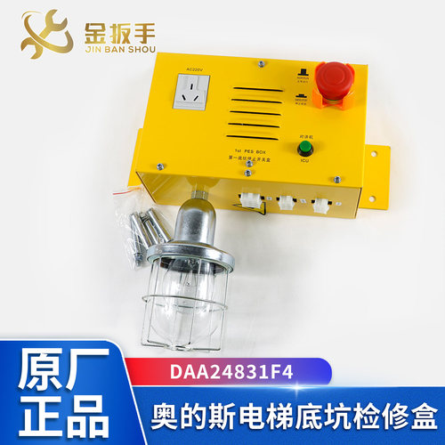 奥的斯电梯检修盒DAA24831AE1F4