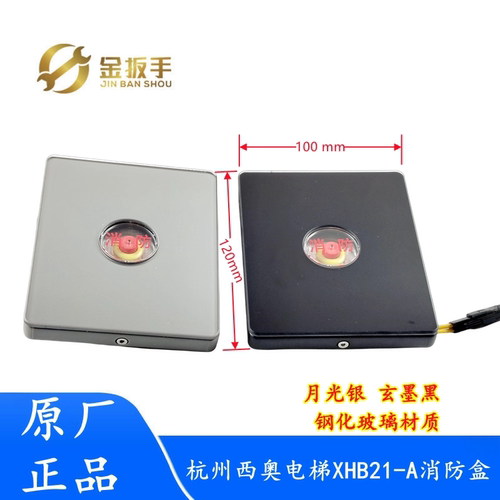 杭州西奥电梯XHB21-A独立消防盒