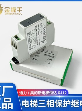 通力/奥的斯电梯恒达XJ12相序保护继电器 蒂森TG30S TL-2238