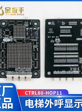 东莞快意电梯外呼板CTRL80-HOP11 HOP12楼层显示板IFE-80电梯配件