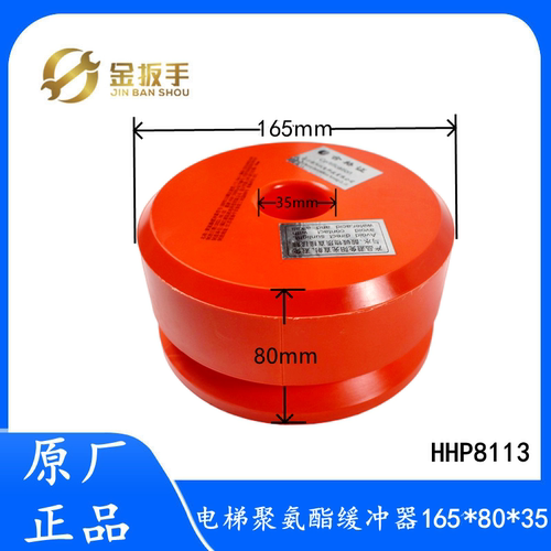 杭西奥/奥的斯/通力缓冲器165*80