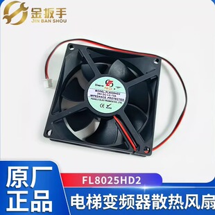 奥的斯电梯变频器风扇FL8025HD2 KAKU卡固KA1238HA2正品散热风扇