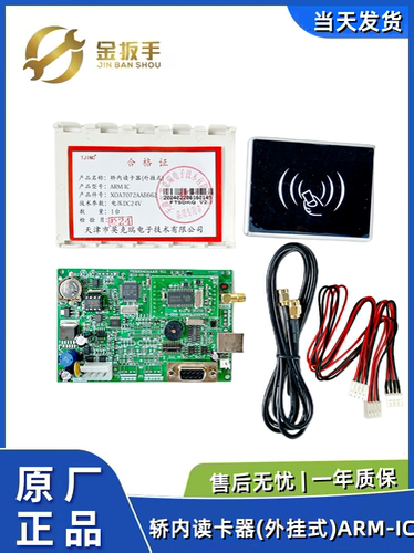 杭州西奥电梯ARM-IC外挂式读卡器