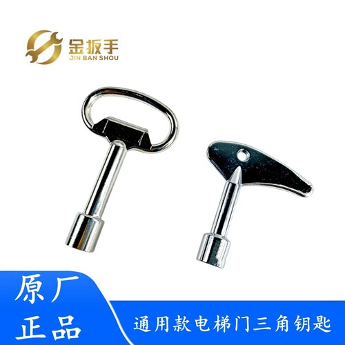 奥的斯西奥三菱电梯厅门三角钥匙