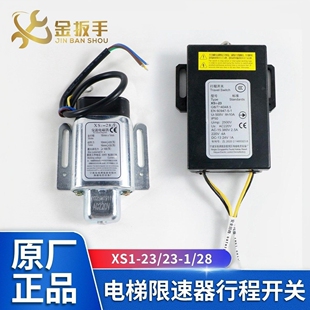 杭州西奥电梯限速器行程开关XS1-23 XS1-23-1电磁铁XS1-28 XS1-25