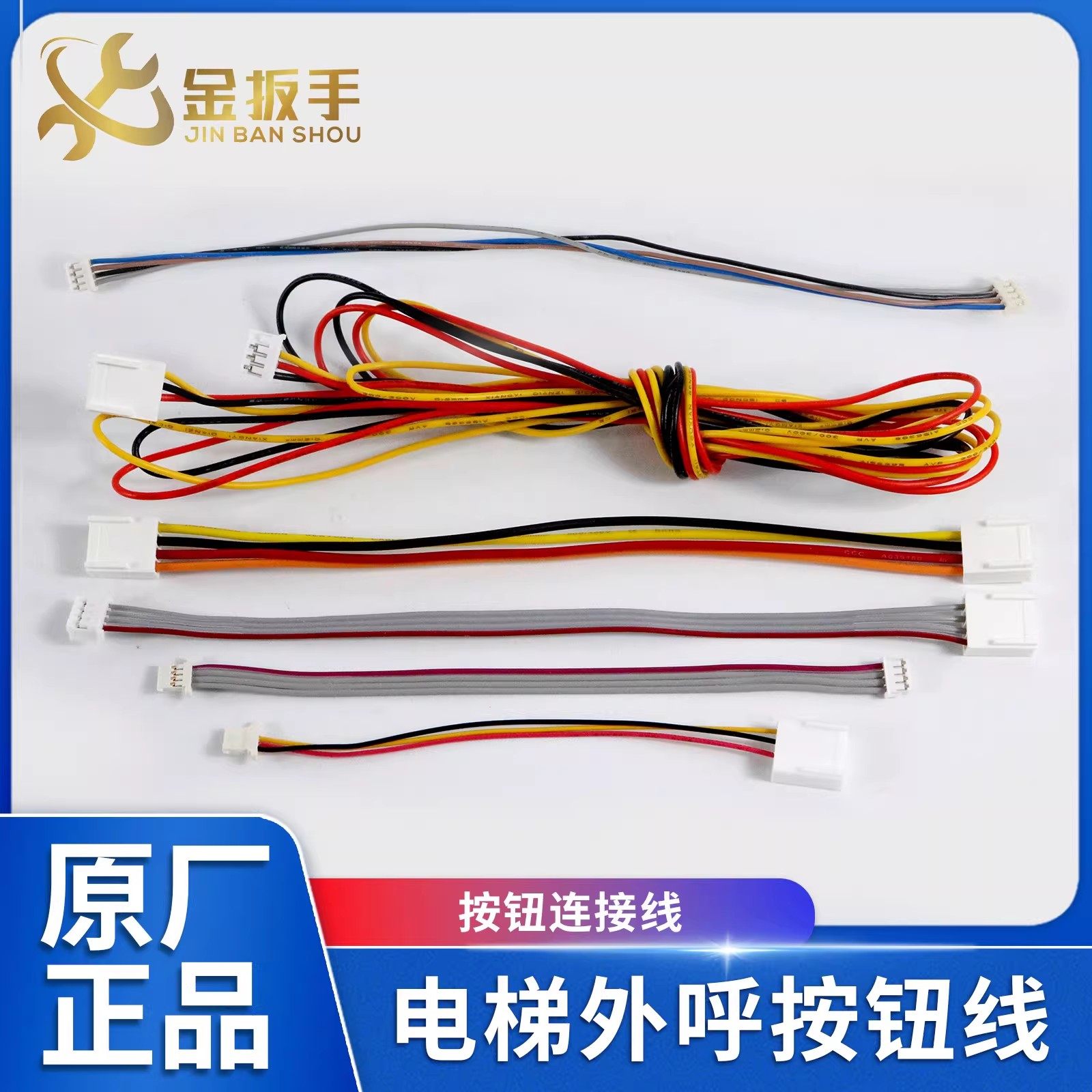 奥的斯电梯外呼盒按钮线 轿厢通讯板按钮连接线 外呼板电源转接线,五金/工具,电梯配件,淘宝优惠券,粉丝福利购,淘宝优惠卷