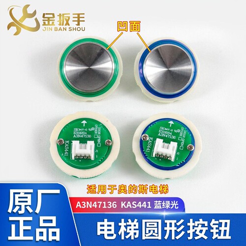奥的斯电梯按钮A3N47136KAS441