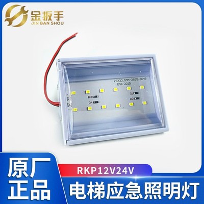 德凌电梯LED应急灯DC12V24V6V