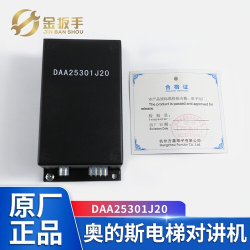 奥的斯电梯轿厢副机DAA25301J20