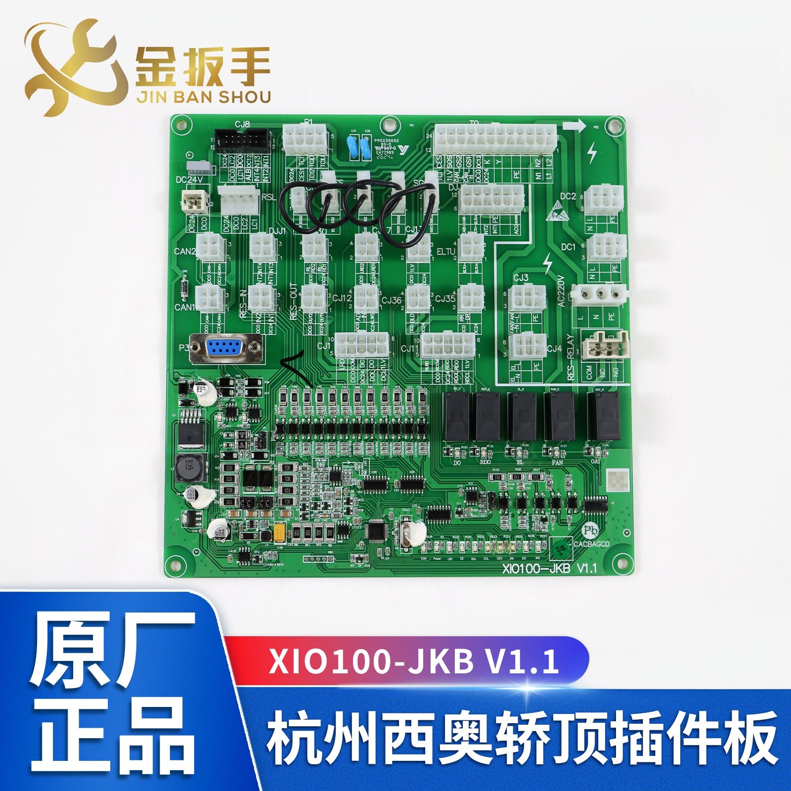 杭州西奥轿顶插件板XIO100-JKB