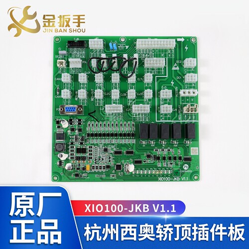 杭州西奥轿顶插件板XIO100-JKB
