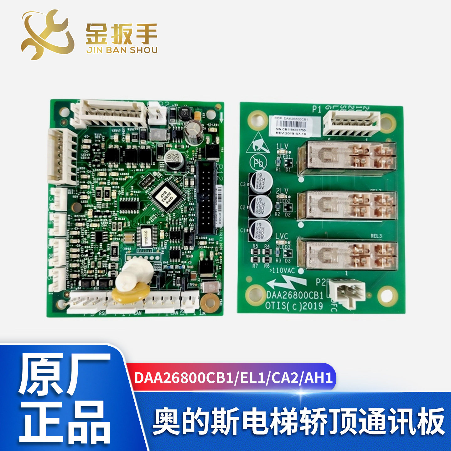 奥的斯电梯DAA26800CB1通讯板EL1
