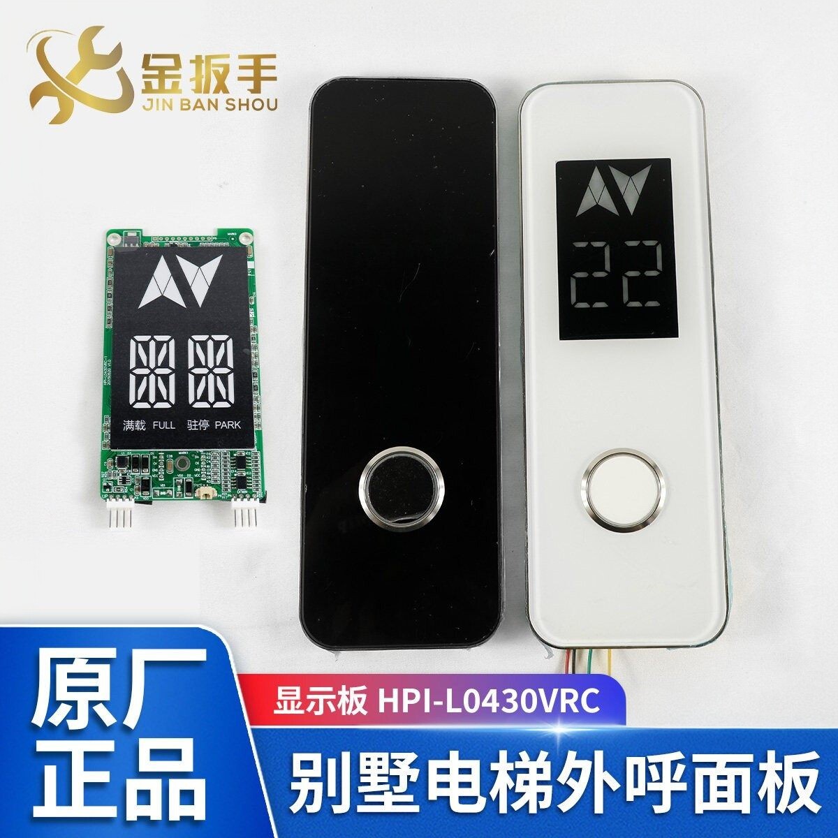 西子/速捷别墅电梯mini外呼盒/面板HPI-L0430VRC-1显示板L0430VRW - 实物图