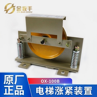 置 宁波奥德普OX 100B 100FB电梯涨紧装 别墅电梯配件 涨紧轮160