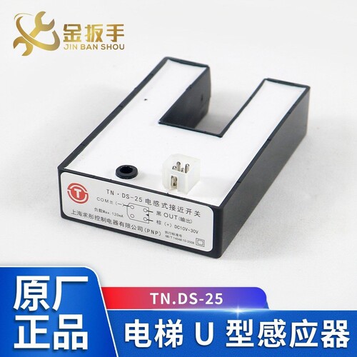 通力电梯U型感应器TN·DS-25开关