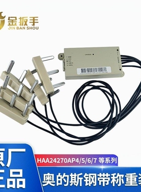 奥的斯电梯钢带称重装置HAA24270AP5/P4/P6/P12/P16 XAA24270AR12