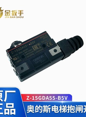 奥的斯电梯抱闸开关Z-15GDA55-B5