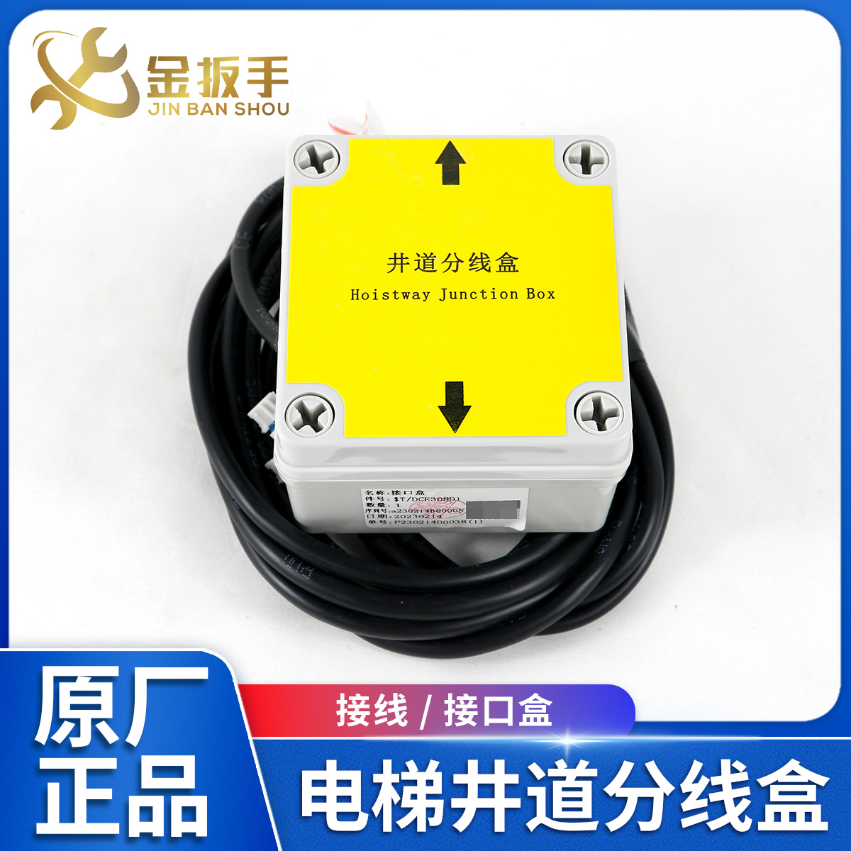 奥的斯电梯井道分线盒DCE308D2