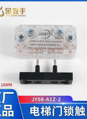 奥的斯三菱日立电梯副门锁触点JY08-A1Z-2 /1/9 康力蒂森永大配件