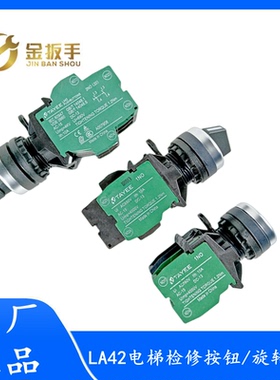 奥的斯/杭州西奥电梯LA42X29轿顶检修转换开关 XAA177HB6天逸按钮