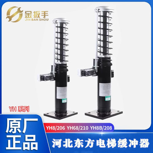 河北东方缓冲器YH8/20673A/210
