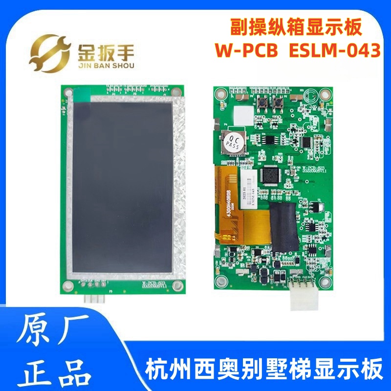 西奥电梯操纵箱显示板W-PCB-823