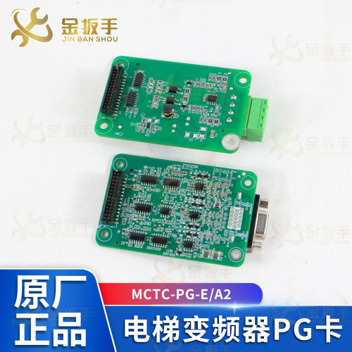 默纳克电梯PG卡MCTC-PG-A2PG-E