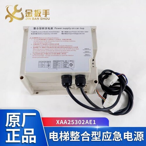 奥的斯电梯应急电源XCA25302AE1