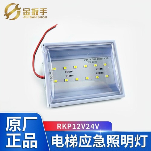 德凌电梯LED应急灯DC12V24V6V