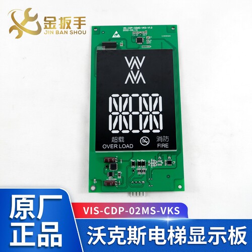 沃克斯轿厢显示VIS-CDP-02MS-VKS