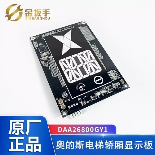 奥的斯电梯轿厢显示DAA26800GY1
