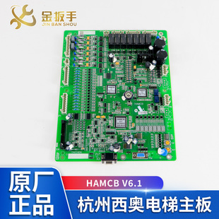 V5.0家用电梯220V 杭州西奥 西子电梯HAMCB主板V6.1 V4.0 HAMCB