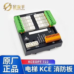 原装通力KCE电梯消防板KM50099215G01/KM50099215G21 KCEOPT722