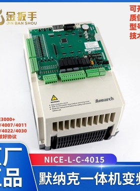 默纳克NICE3000+一体机变频器L B/C 4005/4007/4011/4015/4022 PG