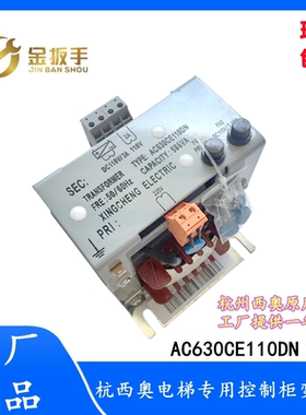原装杭州西奥/西子速捷电梯控制柜变压器AC630CE110DN 586VA 配件