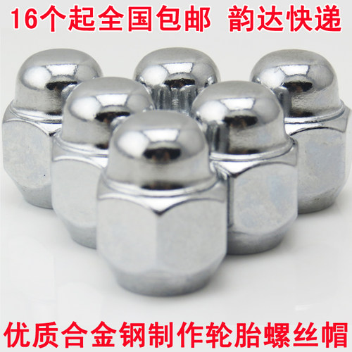 适用东南菱帅v3菱悦v5菱致v6菱仕DX7DX3蓝瑟轮毂螺丝帽 轮胎螺母