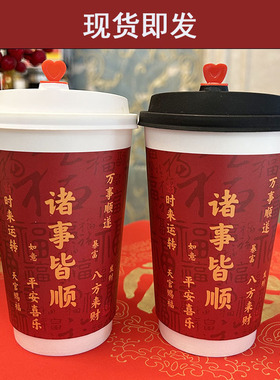 加厚红色新春马年奶茶纸杯子带盖90口径热饮杯一次性咖啡杯商用