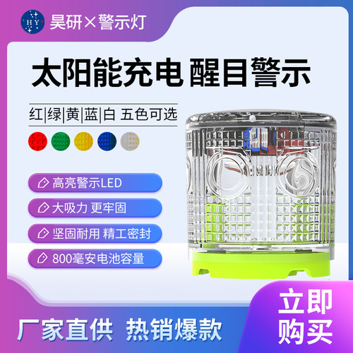 太阳能警示灯爆闪防碰撞校车磁铁