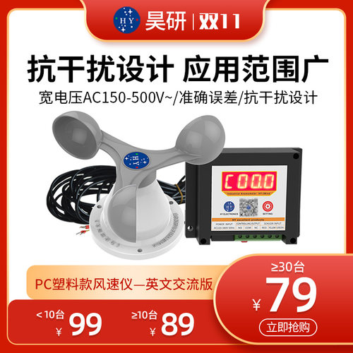 昊研风速仪塔吊高灵敏报警器港口