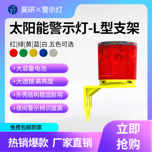 太阳能警示灯障碍闪烁安全