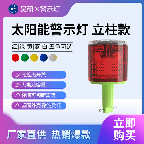 太阳能警示灯渔船海上红色
